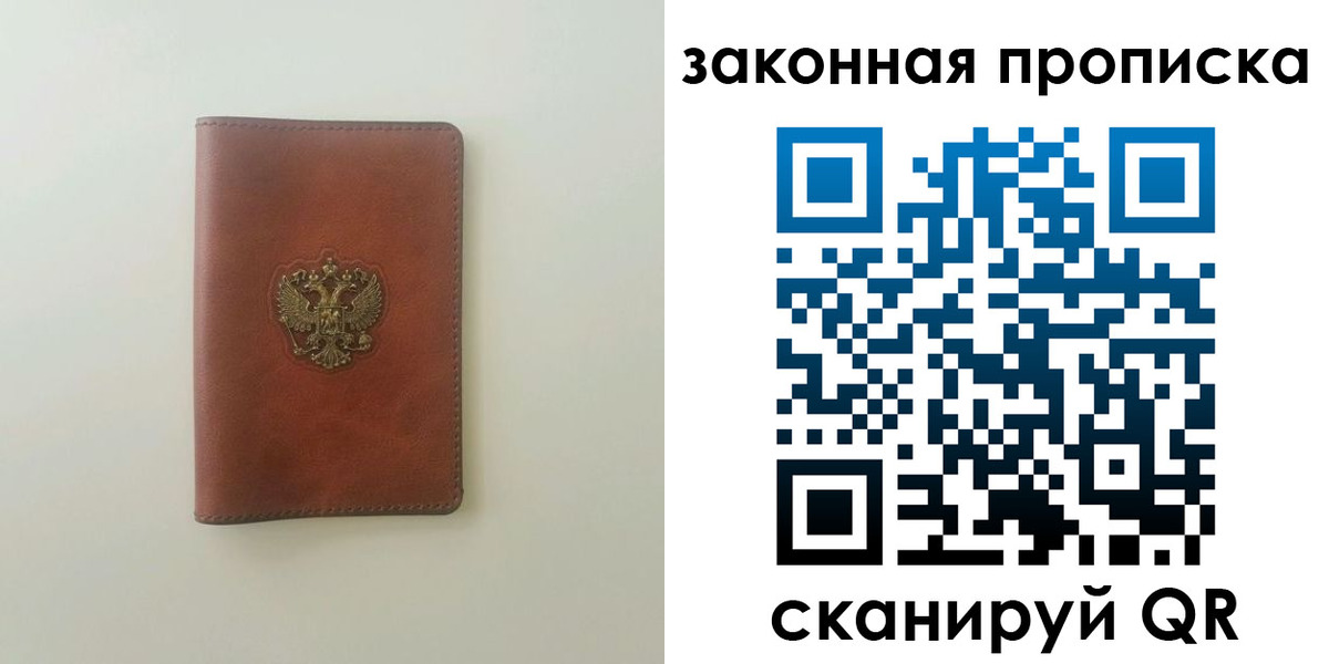 прописка гарантия в Воронежской области