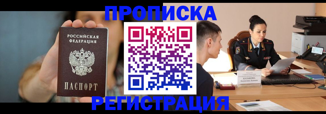 где прописаться в Воронежской области