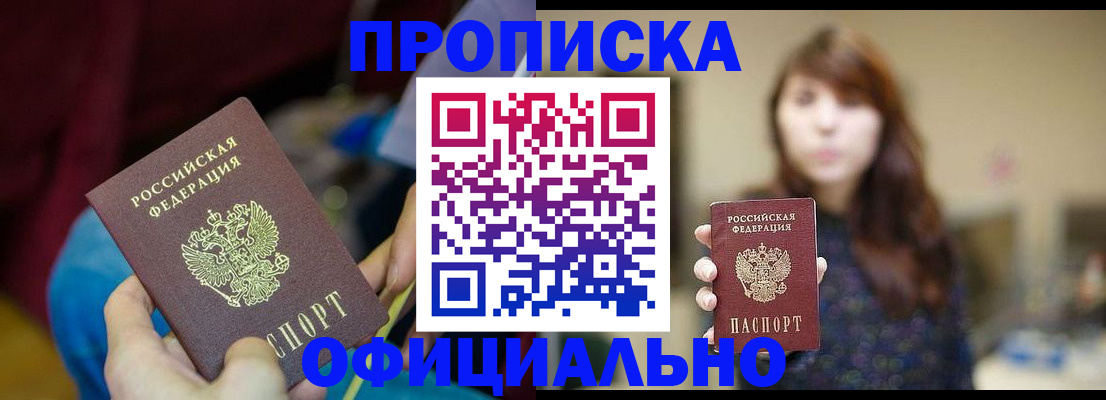 прописка паспорт в Воронежской области